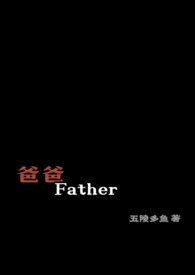 爸爸father视频